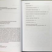 Словарь трудных слов из богослужения. Церковнославяно-русские паронимы