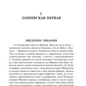 Демосфен. Избранные речи (АСТ, Эксклюзивная классика)