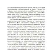 Демосфен. Избранные речи (АСТ, Эксклюзивная классика)