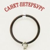 Брелок металлический «Санкт-Петербург» круглый в ассортименте (Медный Всадник)