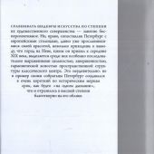 Лисовский В.Г.. Три века архитектуры Санкт-Петербурга. Книга первая. Класический город