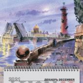 Календарь на спирали микро-трио на 2022 год «Петербургский мост, панорама. Акварель» (КР29-22002)