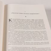 Джонс Д. Тамплиеры: Рождение и гибель великого ордена