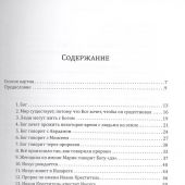 Вержбицкая А. Во что верят христиане. История Бога и людей