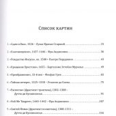Вержбицкая А. Во что верят христиане. История Бога и людей