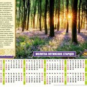 Календарь листовой 34*50 на 2022 год «Молитва Оптинских старцев»
