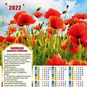 Календарь листовой 34*50 на 2022 год «Заповеди душевного равновесия»