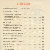 Детям о детях войны