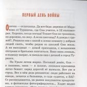 Детям о детях войны