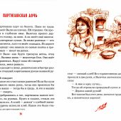 Детям о детях войны