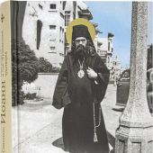 Святитель Иоанн Шанхайский и Сан-Францисский чудотворец. Жизнь и чудеса