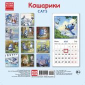 Календарь на скрепке с курсором на 2022 год «Кошарики» (КР14-22004)