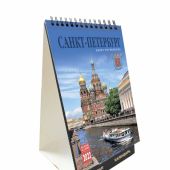 Календарь на спирали на 2022 год «Санкт-Петербург» (КР40-22001)
