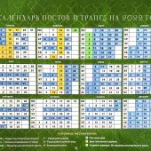 Календарь перекидной православный на 2022 год «Жить — не тужить»
