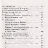 Карасев В. Рогачевский узел. От обороны к наступлению