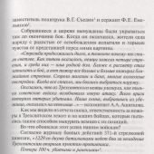 Карасев В. Рогачевский узел. От обороны к наступлению