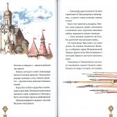 Святой Александр Невский