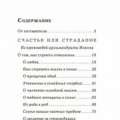 Основание семейной жизни: Размышления и советы архимандрита Иоанна (Крестьянкина)