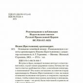 Основание семейной жизни: Размышления и советы архимандрита Иоанна (Крестьянкина)