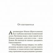 Основание семейной жизни: Размышления и советы архимандрита Иоанна (Крестьянкина)