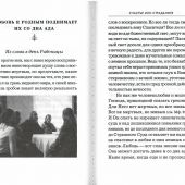 Основание семейной жизни: Размышления и советы архимандрита Иоанна (Крестьянкина)