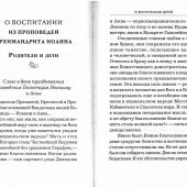 Основание семейной жизни: Размышления и советы архимандрита Иоанна (Крестьянкина)