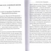 Основание семейной жизни: Размышления и советы архимандрита Иоанна (Крестьянкина)