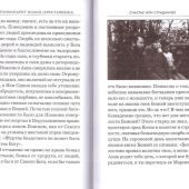 Основание семейной жизни: Размышления и советы архимандрита Иоанна (Крестьянкина)