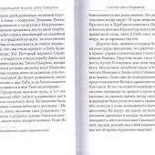 Основание семейной жизни: Размышления и советы архимандрита Иоанна (Крестьянкина)