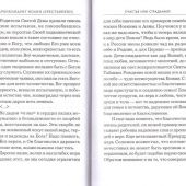 Основание семейной жизни: Размышления и советы архимандрита Иоанна (Крестьянкина)