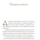 Малый патерик: слова, полезные для маленьких: истории о древних подвижниках