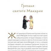Малый патерик: слова, полезные для маленьких: истории о древних подвижниках