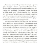 Малый патерик: слова, полезные для маленьких: истории о древних подвижниках