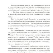 Малый патерик: слова, полезные для маленьких: истории о древних подвижниках