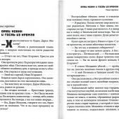 Багряные ризы: Роман