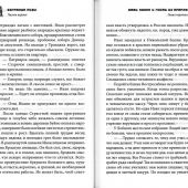 Багряные ризы: Роман