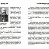 Багряные ризы: Роман