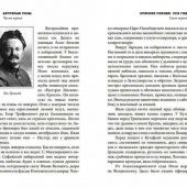 Багряные ризы: Роман