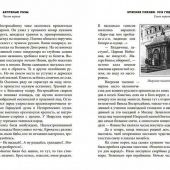 Багряные ризы: Роман