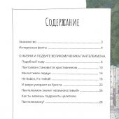 Великомученик и целитель Пантелеимон. Научись у святого