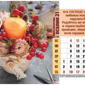 Календарь настольный перекидной домик на 2022 год «Псалмы радости»