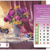 Календарь настольный перекидной домик на 2022 год «Божьи благословения»