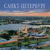 Календарь на спирали на 2022 год большой «Санкт-Петербург с птичьего полета» (КР20-22004)