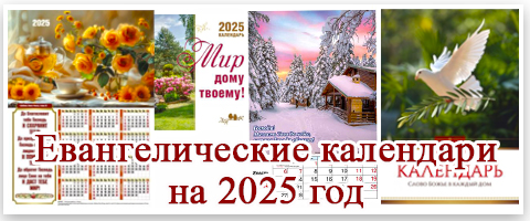 Календари  на  2025  год