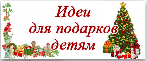 Идеи для подарков: Сказки и рассказы!