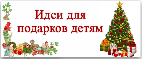 Идеи для подарков: Сказки и рассказы!