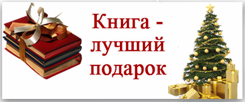 Идеи для подарков к Рождеству Христову и Новому году.