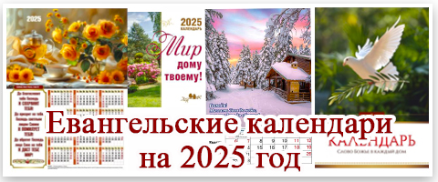 Календари  на  2025  год