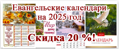 Календари  на  2025  год