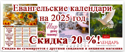 Календари  на  2025  год